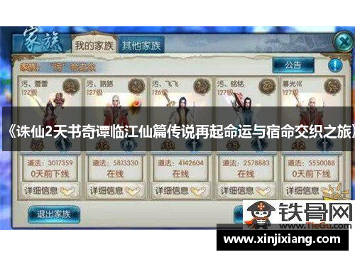 《诛仙2天书奇谭临江仙篇传说再起命运与宿命交织之旅》