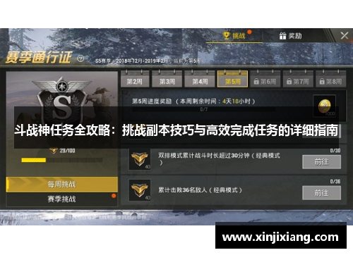 斗战神任务全攻略：挑战副本技巧与高效完成任务的详细指南