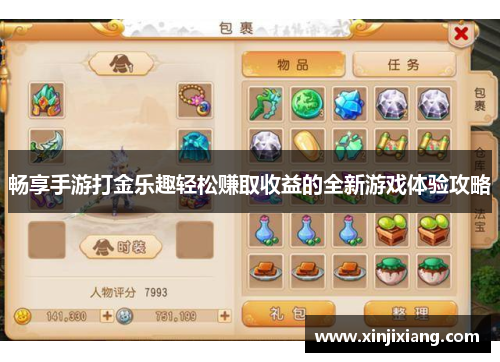 畅享手游打金乐趣轻松赚取收益的全新游戏体验攻略
