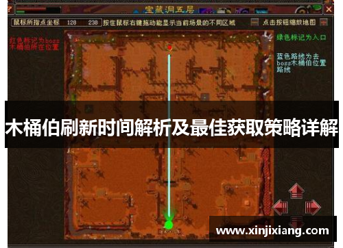 木桶伯刷新时间解析及最佳获取策略详解