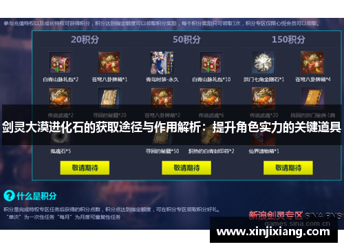 剑灵大漠进化石的获取途径与作用解析：提升角色实力的关键道具