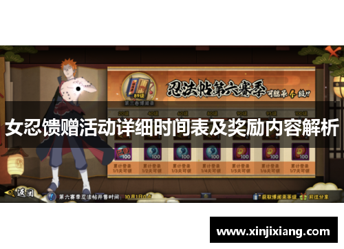 女忍馈赠活动详细时间表及奖励内容解析