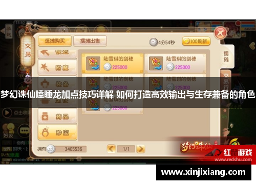 梦幻诛仙瞌睡龙加点技巧详解 如何打造高效输出与生存兼备的角色