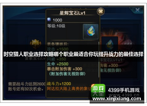 时空猎人职业选择攻略哪个职业最适合你玩提升战力的最佳选择