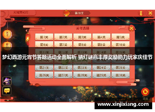 梦幻西游元宵节答题活动全面解析 猜灯谜赢丰厚奖励助力玩家庆佳节