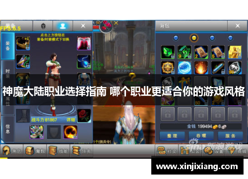 神魔大陆职业选择指南 哪个职业更适合你的游戏风格