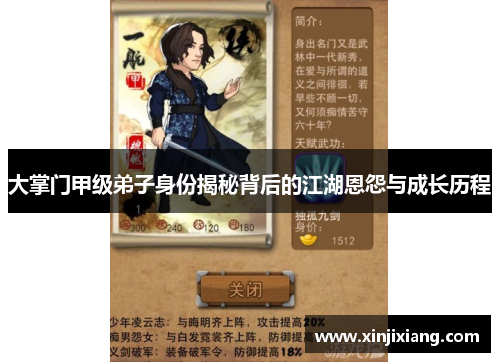 大掌门甲级弟子身份揭秘背后的江湖恩怨与成长历程