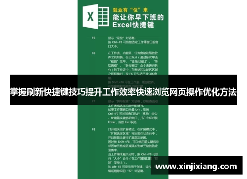 掌握刷新快捷键技巧提升工作效率快速浏览网页操作优化方法