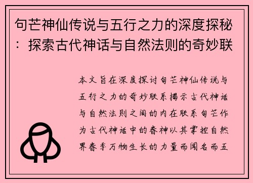 句芒神仙传说与五行之力的深度探秘：探索古代神话与自然法则的奇妙联系