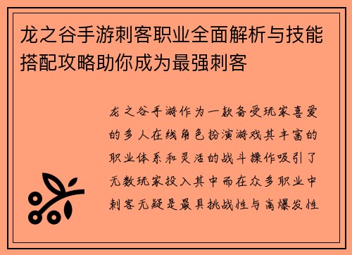 龙之谷手游刺客职业全面解析与技能搭配攻略助你成为最强刺客