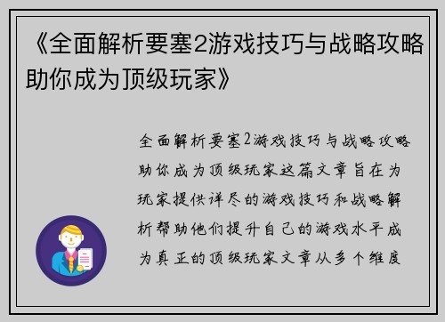 《全面解析要塞2游戏技巧与战略攻略助你成为顶级玩家》