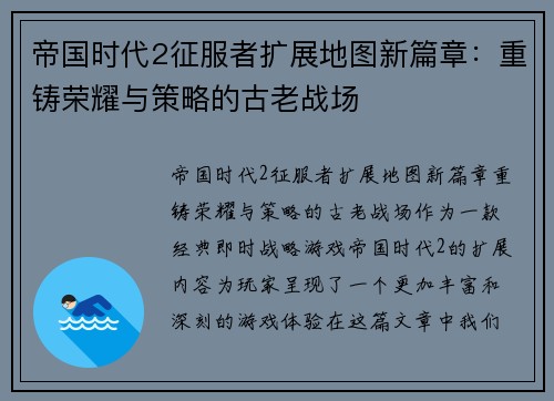 帝国时代2征服者扩展地图新篇章：重铸荣耀与策略的古老战场