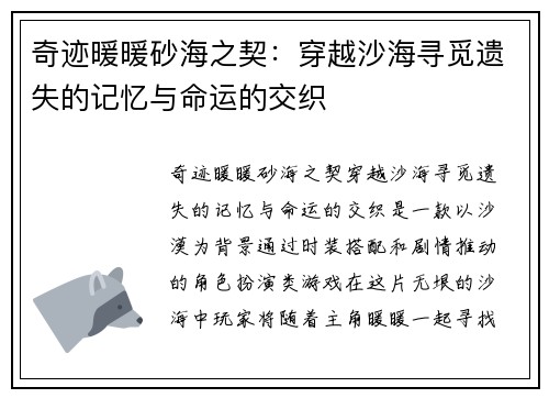 奇迹暖暖砂海之契：穿越沙海寻觅遗失的记忆与命运的交织