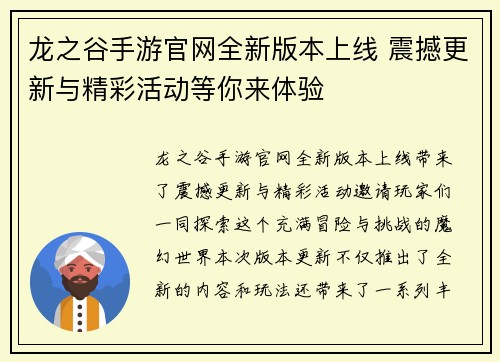 龙之谷手游官网全新版本上线 震撼更新与精彩活动等你来体验