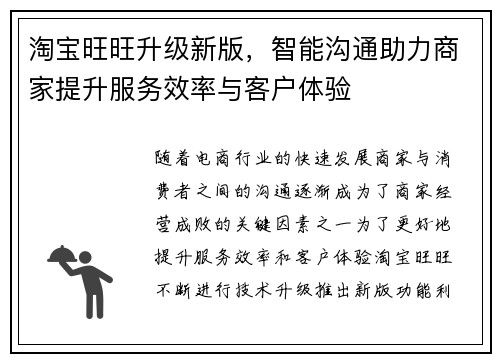 淘宝旺旺升级新版，智能沟通助力商家提升服务效率与客户体验