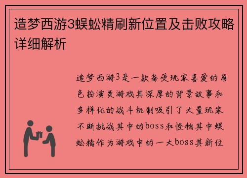 造梦西游3蜈蚣精刷新位置及击败攻略详细解析