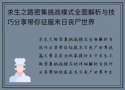 求生之路密集挑战模式全面解析与技巧分享带你征服末日丧尸世界 求生之路密集挑战模式全面解析与技巧分享带你征服末日丧尸世界