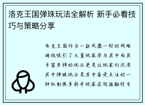 洛克王国弹珠玩法全解析 新手必看技巧与策略分享 洛克王国弹珠玩法全解析 新手必看技巧与策略分享