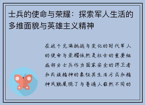 士兵的使命与荣耀:探索军人生活的多维面貌与英雄主义精神 士兵的使命与荣耀:探索军人生活的多维面貌与英雄主义精神